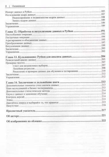 Погружение в аналитику данных