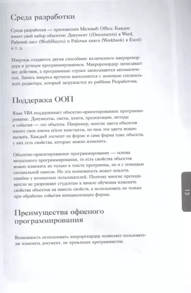 Автоматизация рутины в Excel VBA. Лайфхаки для облегчения скучных рабочих задач