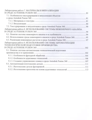 Применение САПР Autodesk Fusion 360 в промышленном дизайне. Лабораторный практикум: учебное пособие для СПО