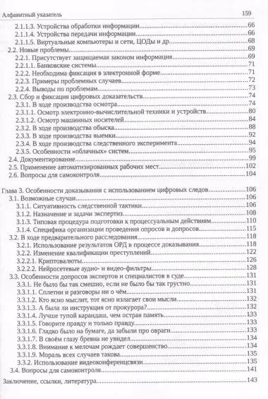 Информационные технологии и преступления (взгляд на цифровые следы со стороны следствия). Учебное пособие