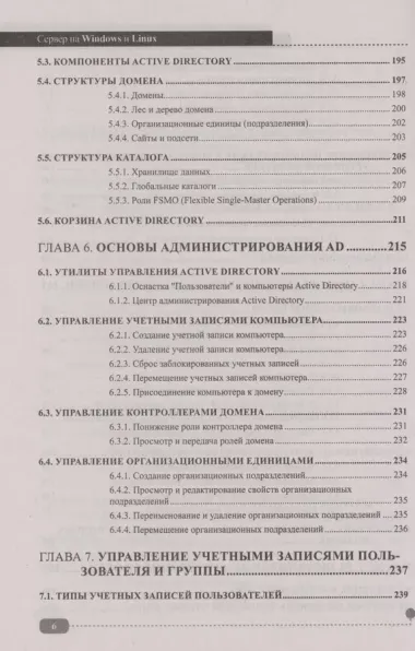 Сервер на Windows и Linux. Администрирование и виртуализация