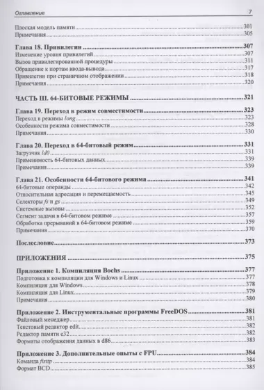 Ассемблер и программная модель процессоров x86/64