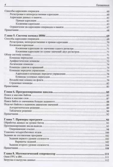 Ассемблер и программная модель процессоров x86/64