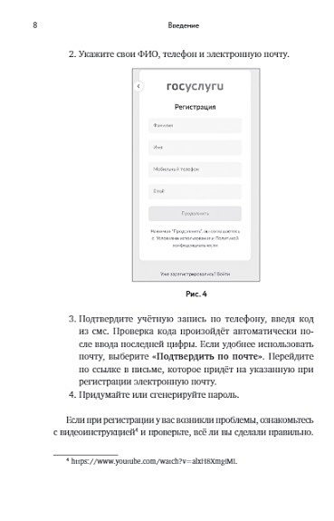 Госуслуги. Пошаговое руководство для всех возрастов и поколений