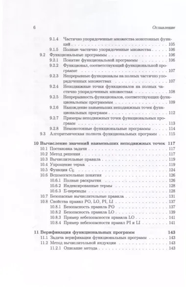 Методы верификации программ