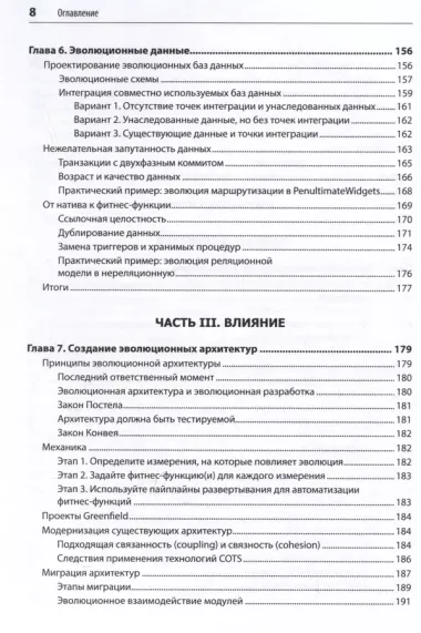 Эволюционная архитектура. Автоматизированное управление программным обеспечением