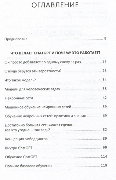 Как устроен ChatGPT? Полное погружение в принципы работы и спектр возможностей самой известной нейросети в мире