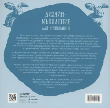 Дизайн-мышление для инноваций. Компетенции будущего при разработке продуктов и услуг