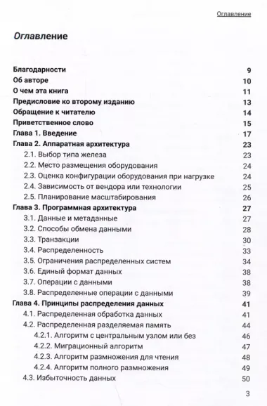 Архитектура высоконагруженных систем. Системы сбора информации. Распределенные системы управления. Системы реального времени