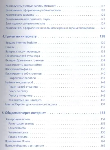 Ноутбук для людей старшего возраста. Cамоучитель Левина в цвете