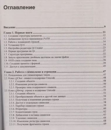 Qt 6. Разработка оконных приложений на C++