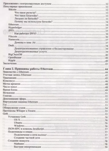 Блокчейн. Разработка приложений