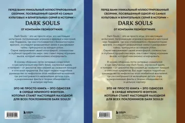 Комплект из 2-х книг: Мифология Dark Souls. Архив Бездны