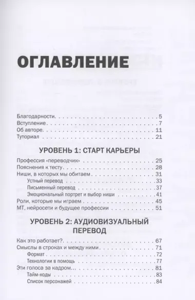 Перевод и локализация: введение в профессию. Основы, советы, практика