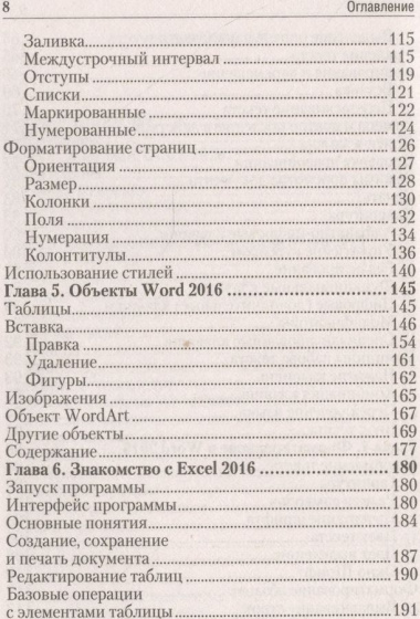 Простой и понятный самоучитель Word и Excel.