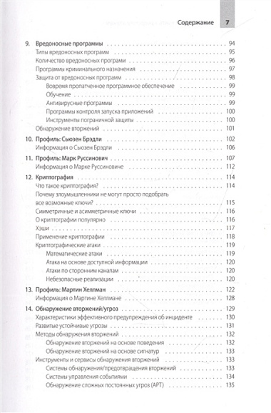 Как противостоять хакерским атакам. Уроки экспертов по информационной безопасности