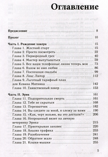 Призрак в Сети. Мемуары величайшего хакера