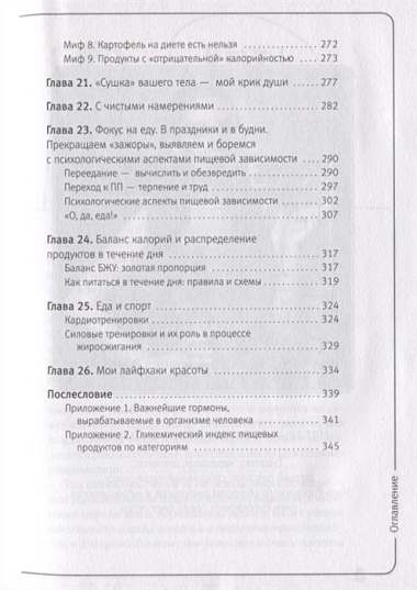 Вальс Гормонов : вес, сон, секс, красота и здоровье как по нотам