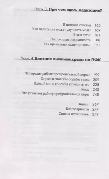 Мозговодство. Путь к счастью и удовлетворению