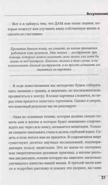 Мозговодство. Путь к счастью и удовлетворению