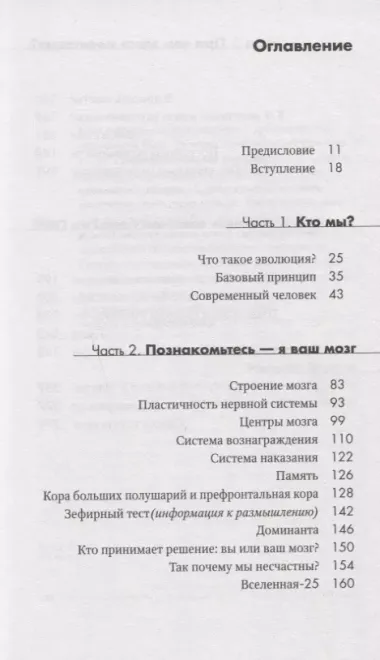 Мозговодство. Путь к счастью и удовлетворению