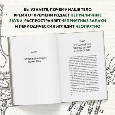 Человек Противный. Зачем нашему безупречному телу столько несовершенств