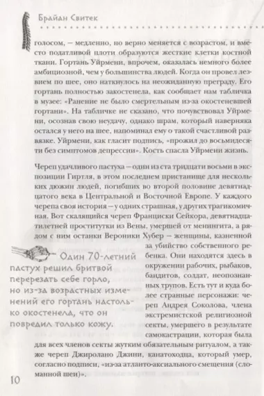 Кости: скрытая жизнь. Все о строительном материале нашего скелета, который расскажет, кто мы и как живем