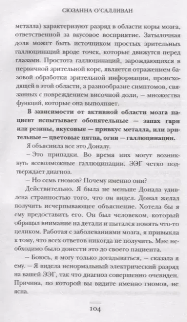 Мозговой штурм. Детективные истории из мира неврологии