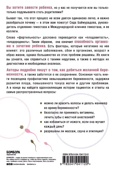 Ab Ovo. Путеводитель для будущих мам: об особенностях женской половой системы, зачатии и сохранении беременности