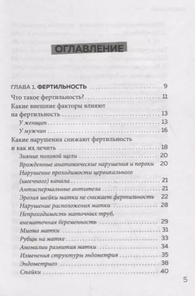 Ab Ovo. Путеводитель для будущих мам: об особенностях женской половой системы, зачатии и сохранении беременности