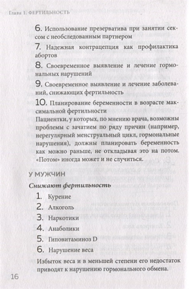 Ab Ovo. Путеводитель для будущих мам: об особенностях женской половой системы, зачатии и сохранении беременности