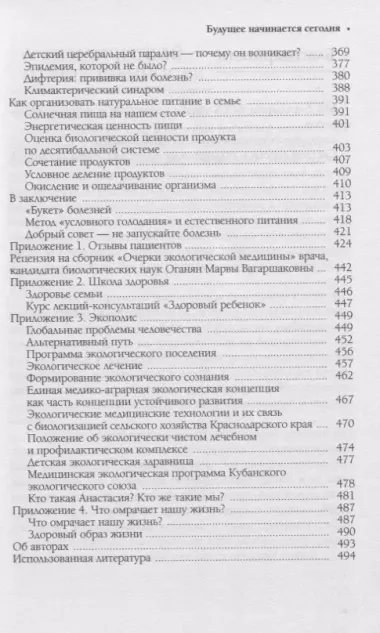 Экологическая медицина. Будущее начинается сегодня. Доп. и пер. издание