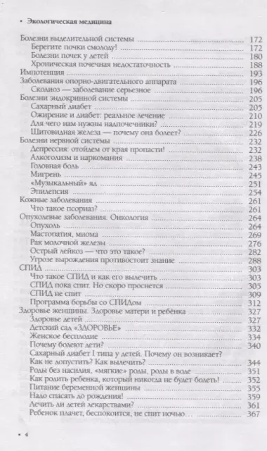 Экологическая медицина. Будущее начинается сегодня. Доп. и пер. издание