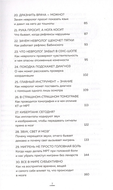 Вынос мозга. Чудеса восприятия и другие особенности работы нервной системы