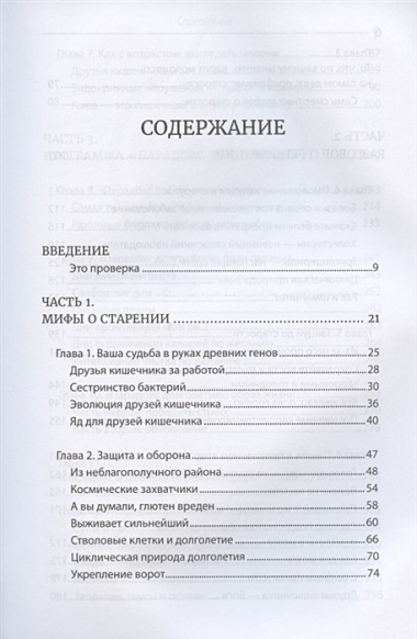 Парадокс долголетия. Как оставаться молодым до глубокой старости: невероятные факты о причинах старения и неожиданные способы их преодолеть