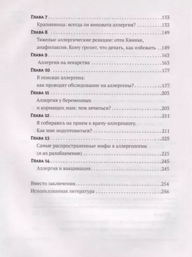 Аллергия и как с ней жить. Руководство для всей семьи