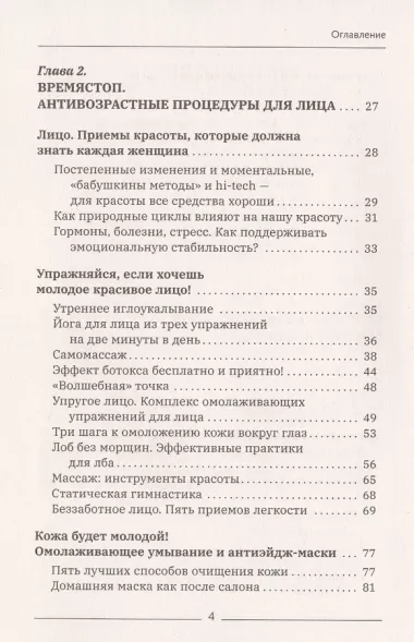 Победа над возрастом. Как забыть о цифрах в паспорте и наслаждаться молодостью. Антиэйдж практика