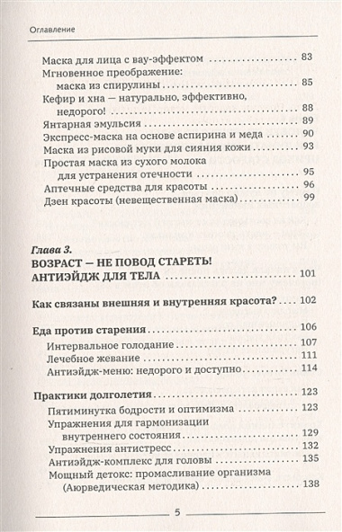 Победа над возрастом. Как забыть о цифрах в паспорте и наслаждаться молодостью. Антиэйдж практика