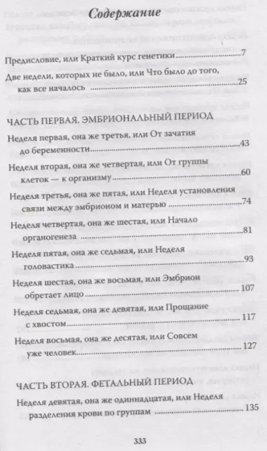 Твоя жизнь до рождения: тайны эволюции человека