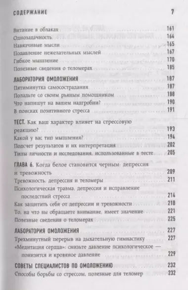 Эффект теломер. Революционный подход к более молодой, здоровой и долгой жизни