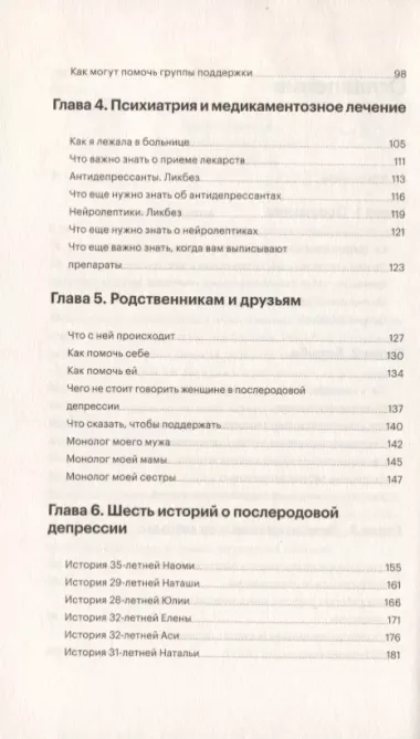 Не просто устала. Трудная правда о послеродовой депрессии. Красильникова К.