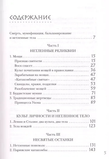 Посмертные приключения. Что может случиться с вашим телом после смерти?