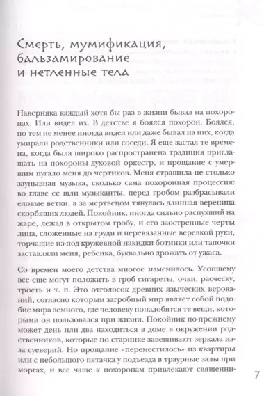 Посмертные приключения. Что может случиться с вашим телом после смерти?