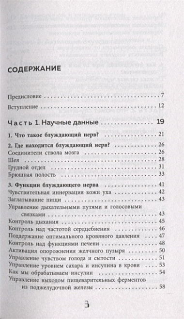 Блуждающий нерв. Что это такое и за что отвечает?