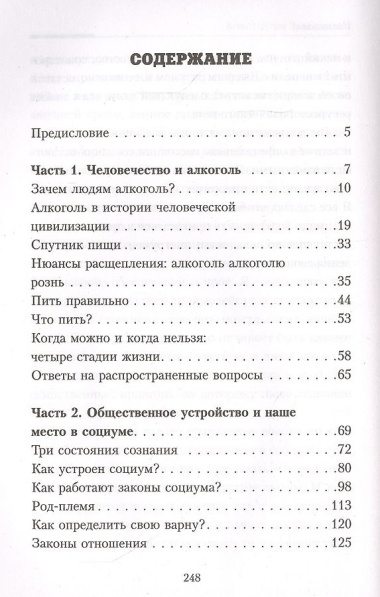 Человейник: как быть здоровым и счастливым в мире социальных животных