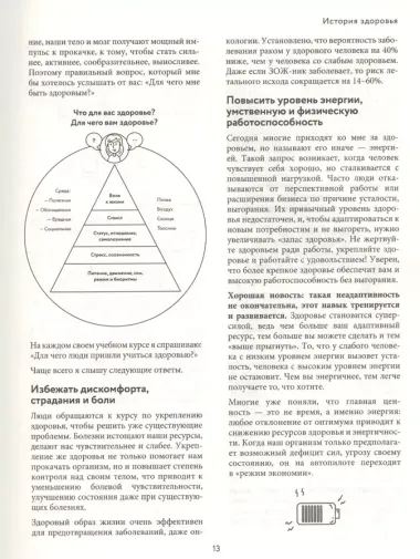 Воля к жизни. Как использовать ресурсы здоровья по максимуму