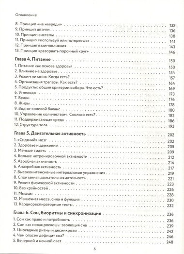 Воля к жизни. Как использовать ресурсы здоровья по максимуму