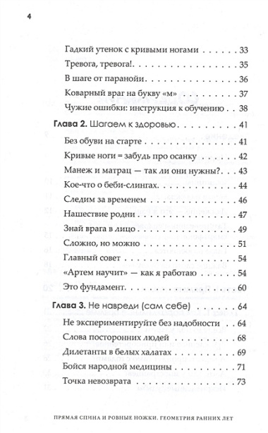 Прямая спина и ровные ножки. Геометрия ранних лет