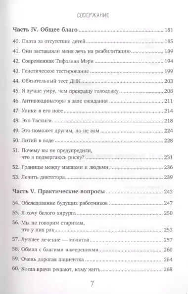 Кого спасают первым? Медицинские и этические дилеммы: как решить их по совести и по закону