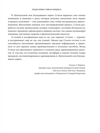 Блуждающий нерв. Руководство по избавлению от тревоги и восстановлению нервной системы